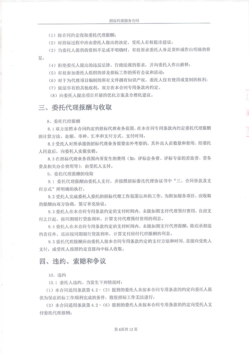 綏江縣板栗鎮(zhèn)桂花村水產(chǎn)養(yǎng)殖項(xiàng)目-招標(biāo)代理服務(wù)合同08