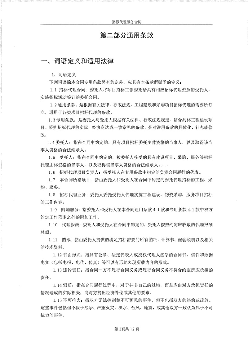 中藥材種植招標(biāo)代理合同05