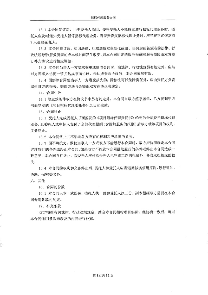 中藥材種植招標(biāo)代理合同10